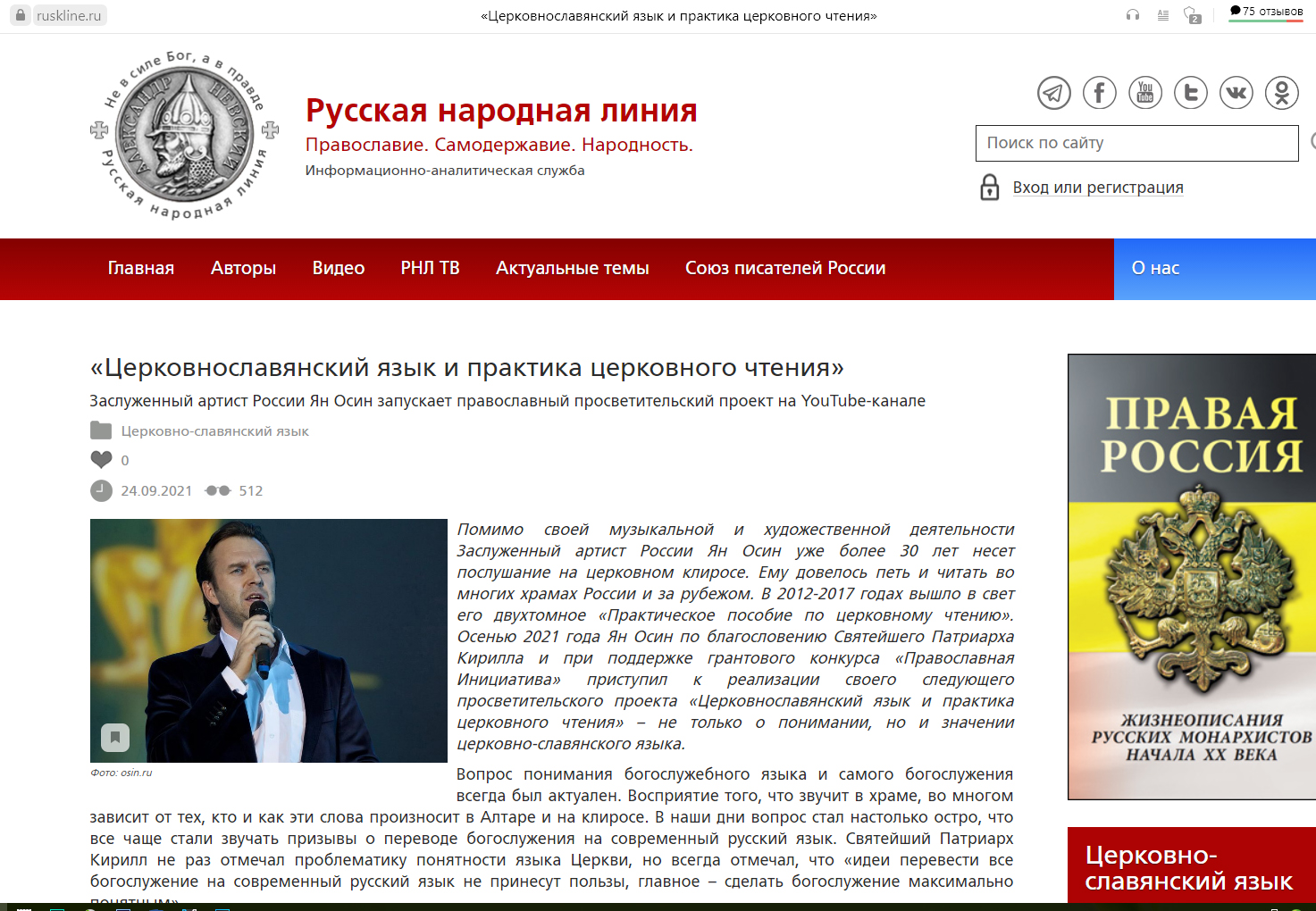 Анонс моего проекта о церковно-славянском языке опубликован на Русской Народной Линии